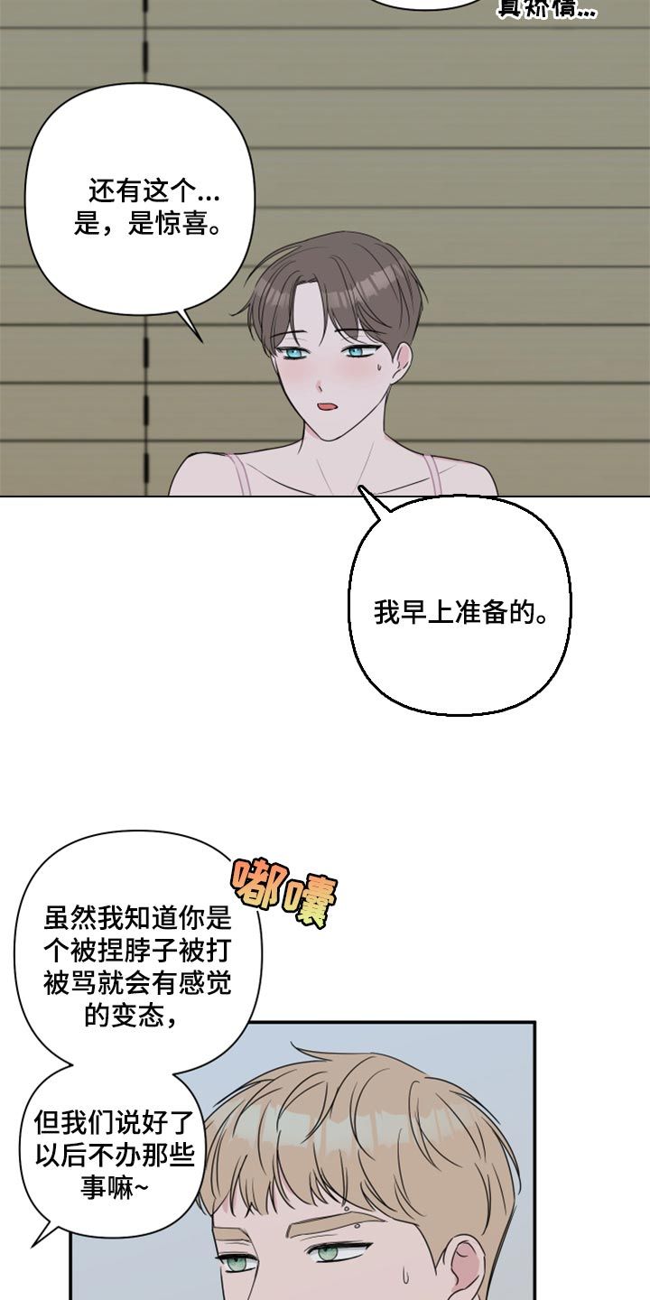 爱与激情之间漫画,第64话5图