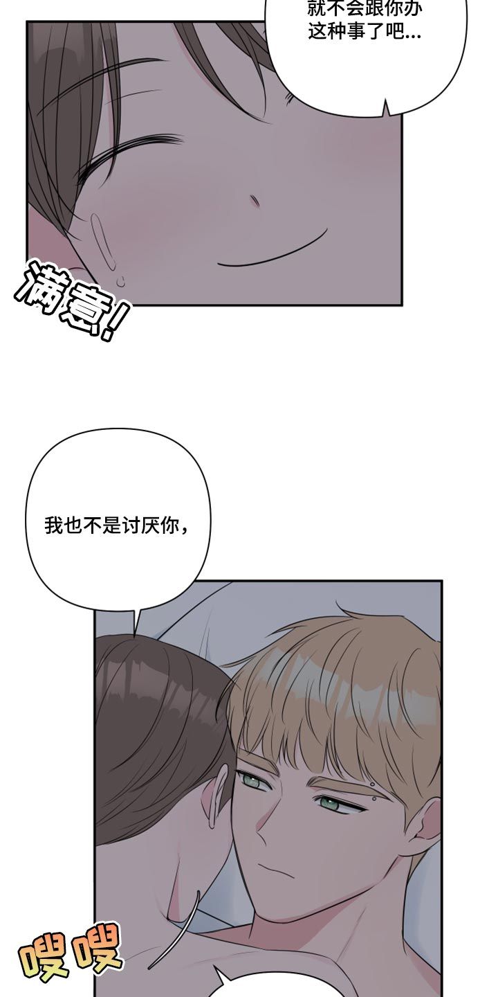 爱与激情之间漫画,第86话3图