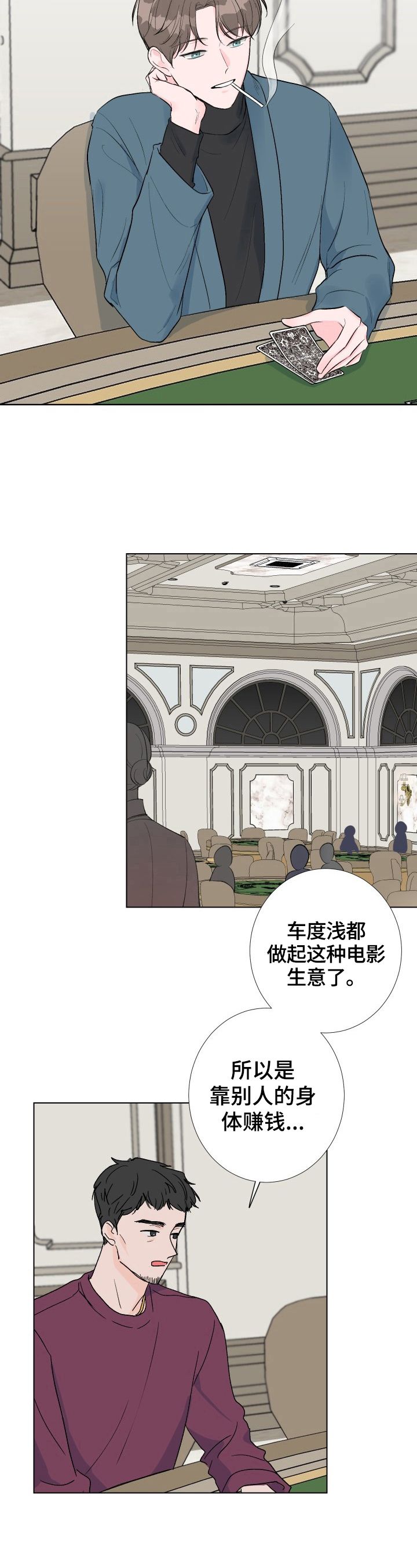 爱与激情之间漫画,第1话4图