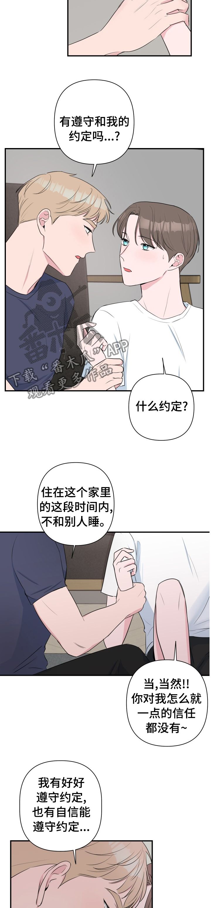 爱与激情之间漫画,第40话4图