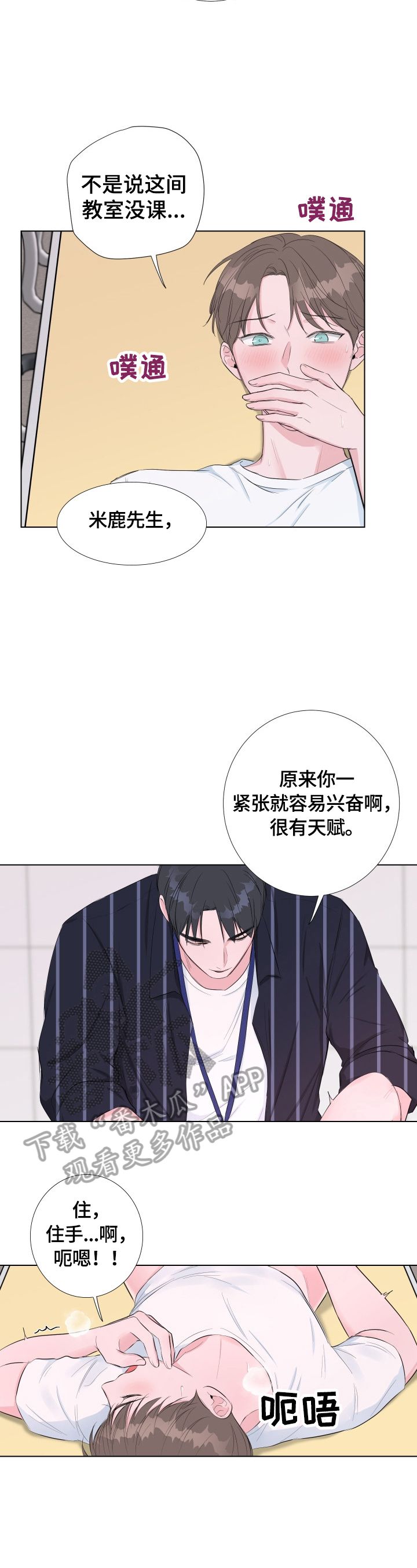 爱与激情之间漫画,第21话2图