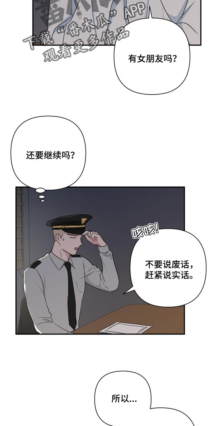 热爱与激情的区别漫画,第65话4图