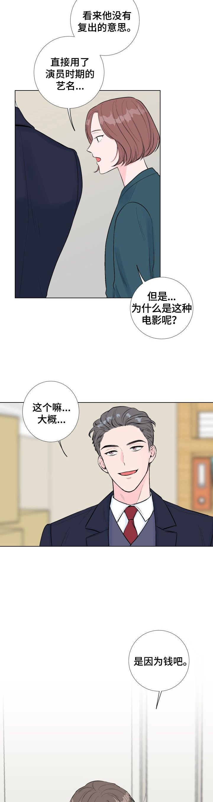 爱与激情之间漫画,第1话3图