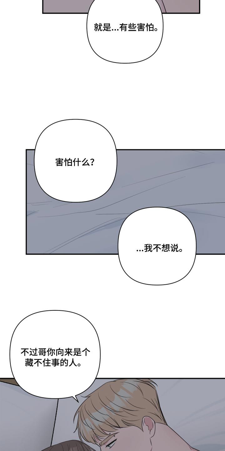 爱与激情之间漫画,第86话4图