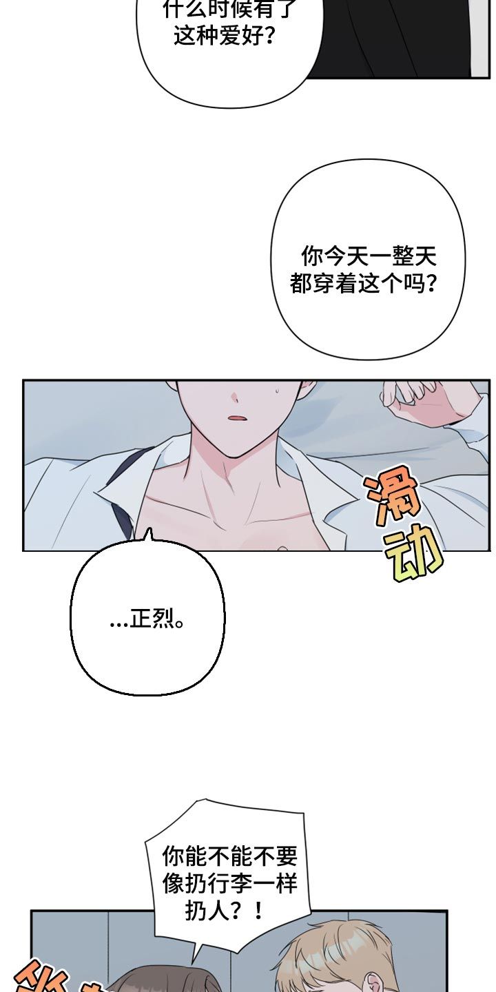 爱与激情之间漫画,第64话3图