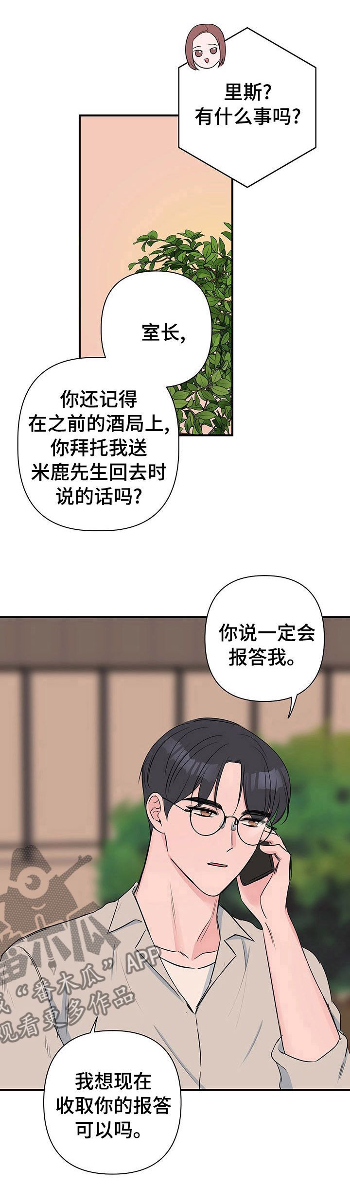 爱与激情之间漫画,第46话1图