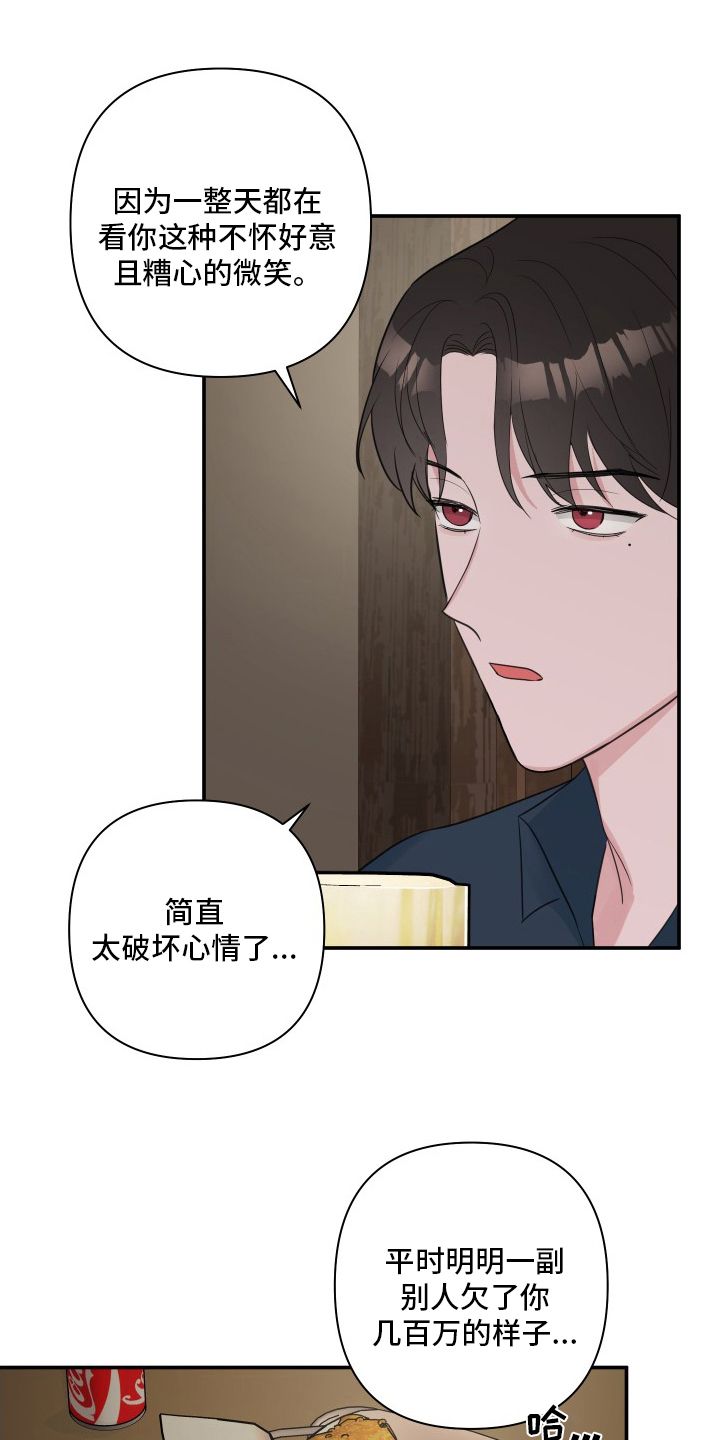 爱与激情之间漫画,第57话4图