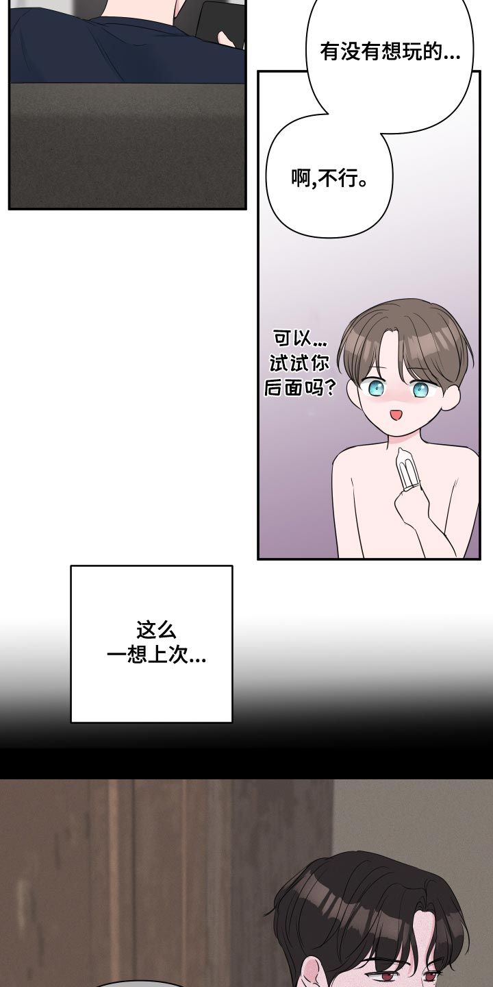 爱与激情之间漫画,第88话3图