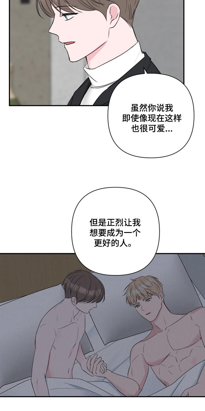 爱与激情之间漫画,第87话5图