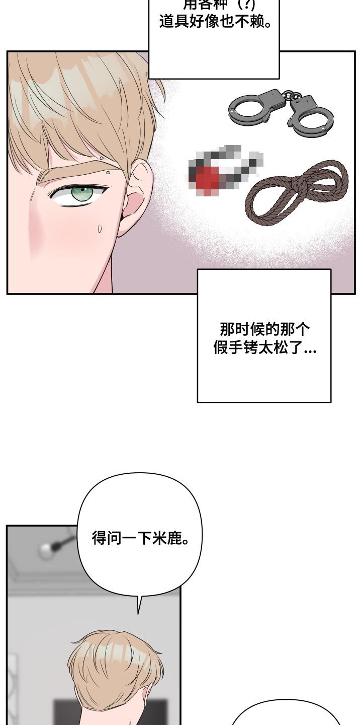 爱与激情之间漫画,第88话2图