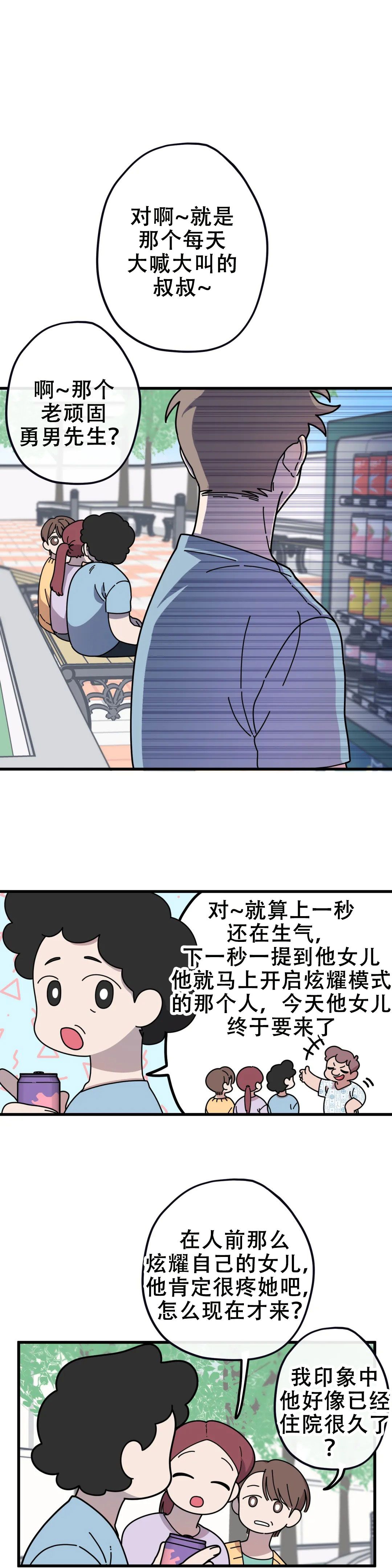 泰迪熊漫画,第5话2图