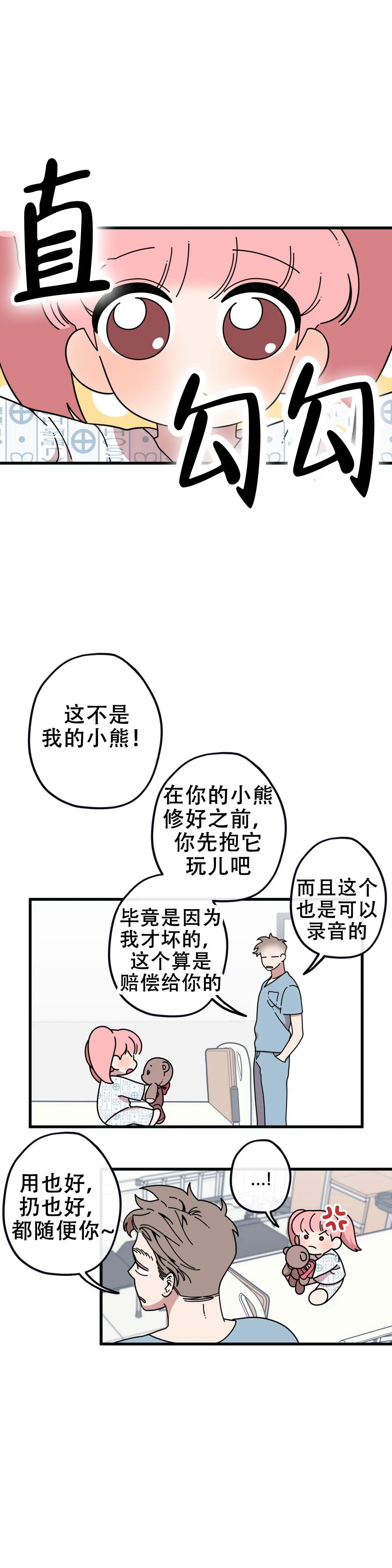 泰迪熊漫画,第3话2图