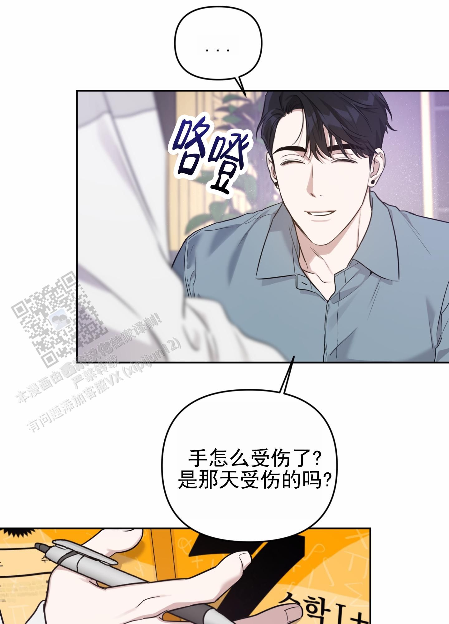 嘻哈恋歌漫画,第6话1图