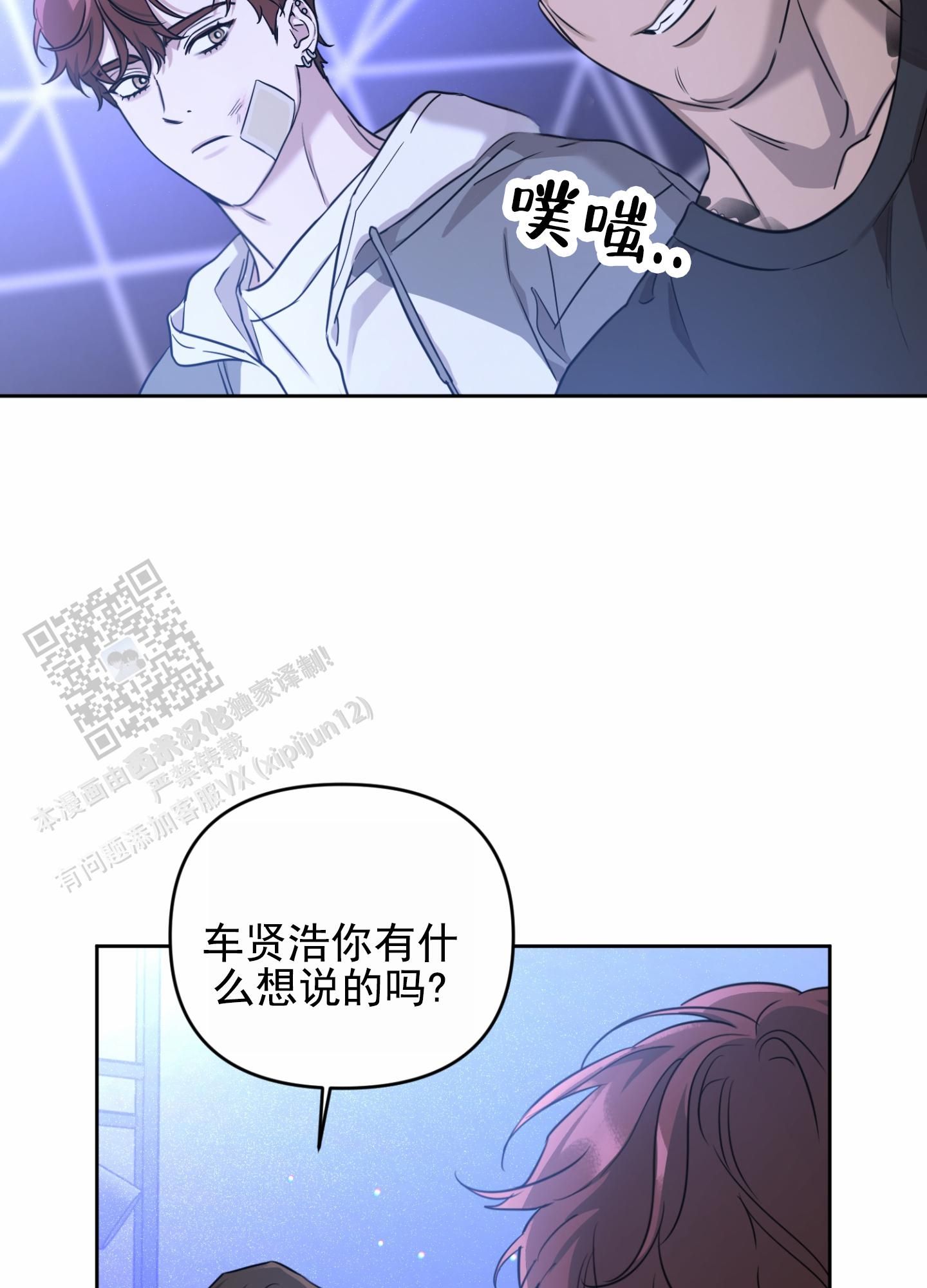 嘻哈恋歌漫画,第12话5图