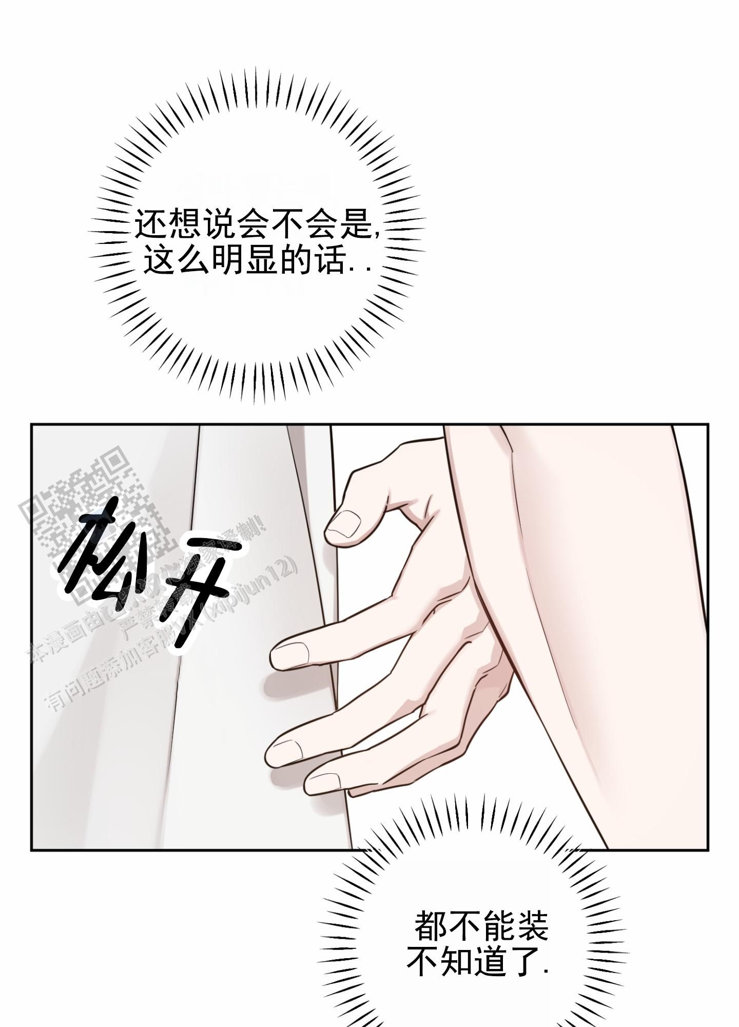 嘻哈恋歌漫画,第5话4图