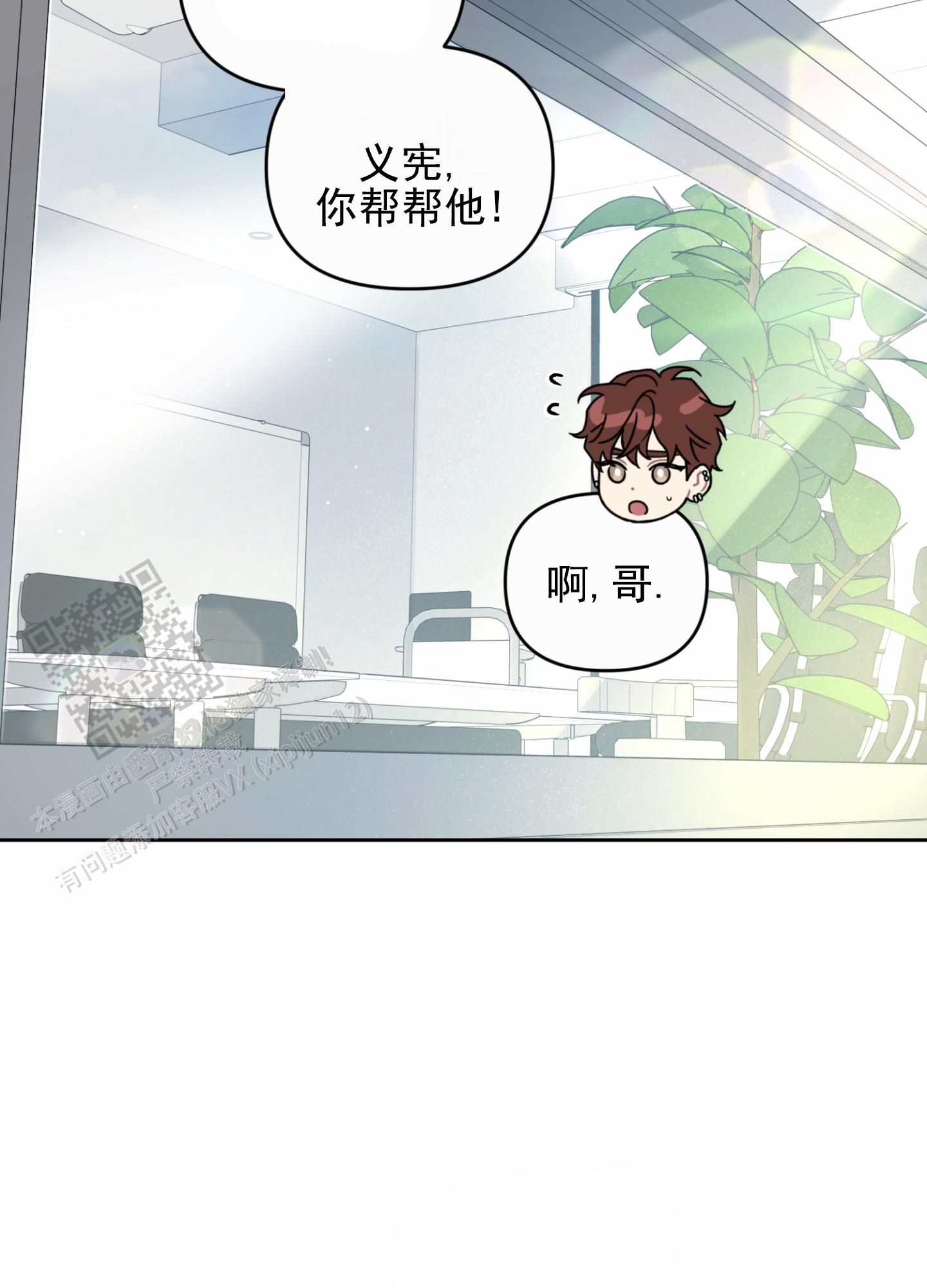 嘻哈恋歌漫画,第10话5图