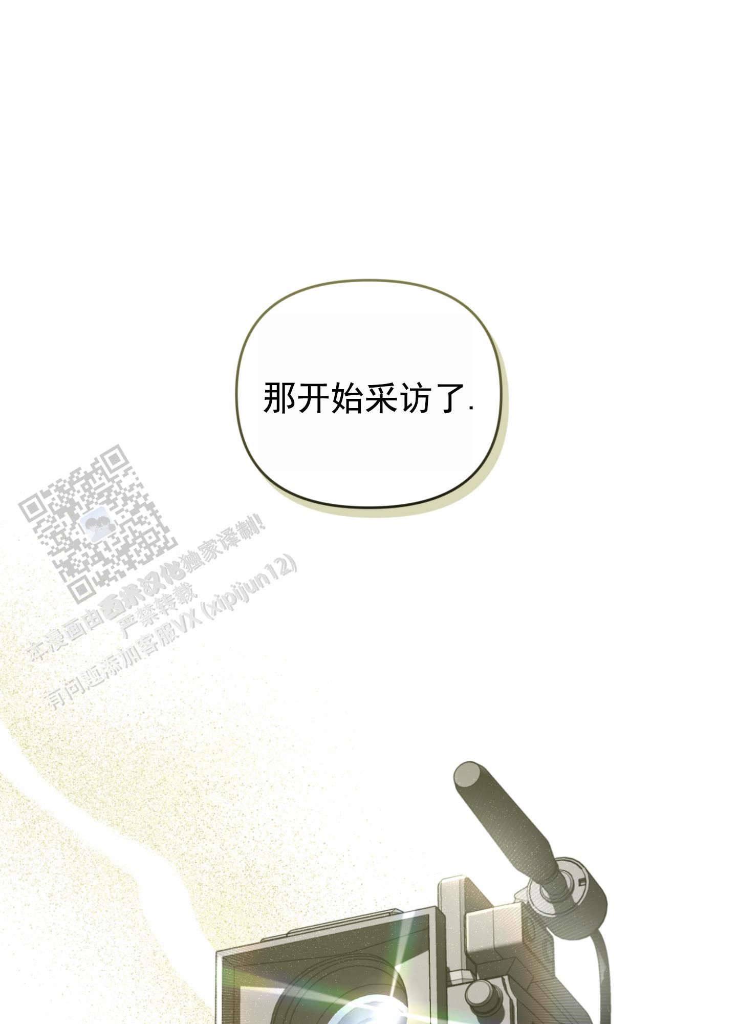 嘻哈情歌简谱漫画,第11话1图