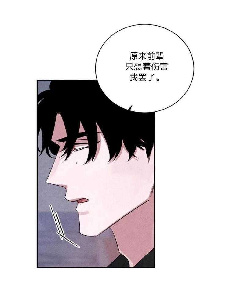 珊瑚捕食能力差漫画,第70话5图