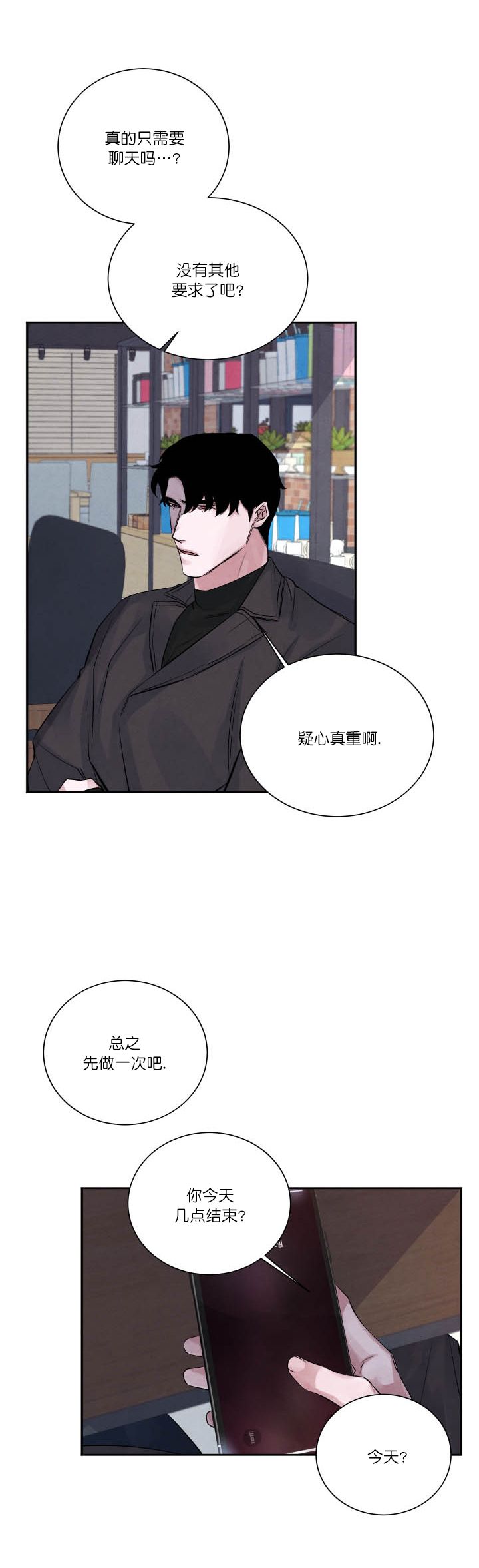 珊瑚是生物吗为什么漫画,第6话5图