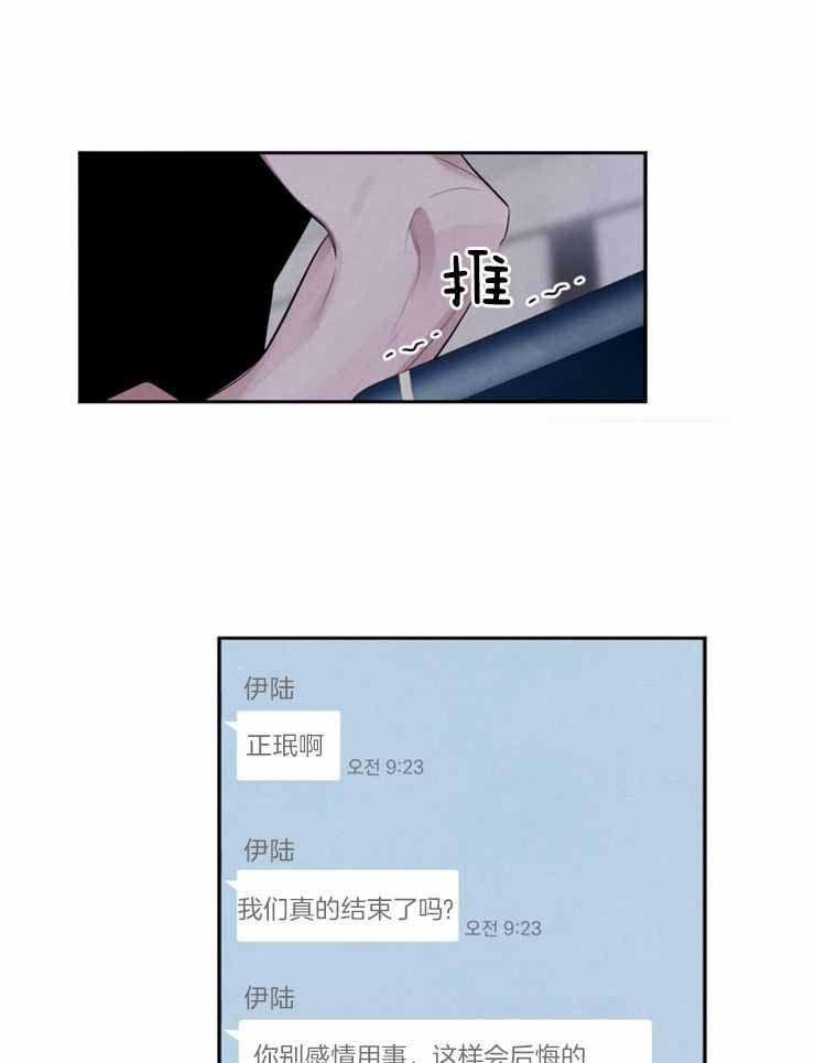 珊瑚捕食能力差漫画,第84话1图