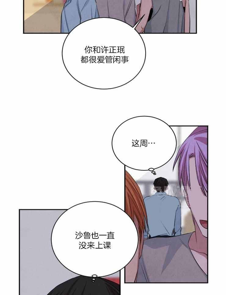 珊瑚捕食分泌黏液漫画,第85话3图