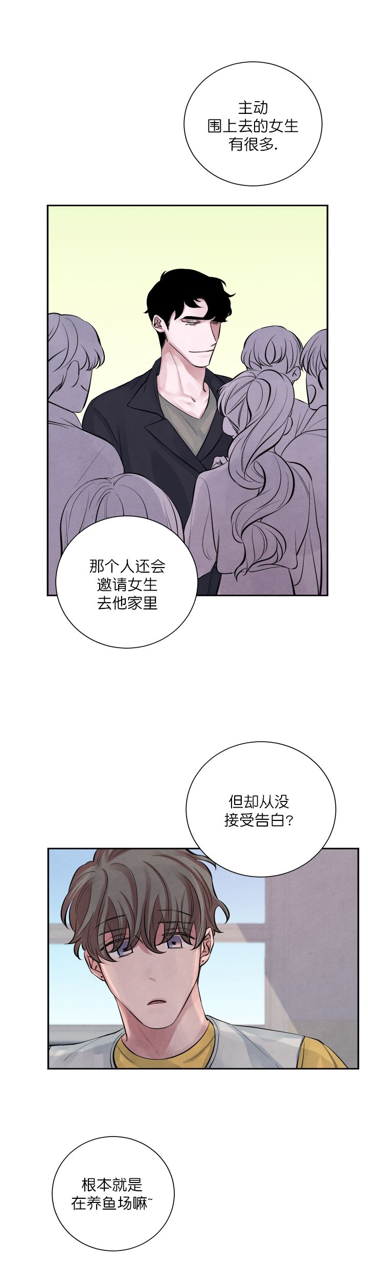 珊瑚是生物吗为什么漫画,第13话2图