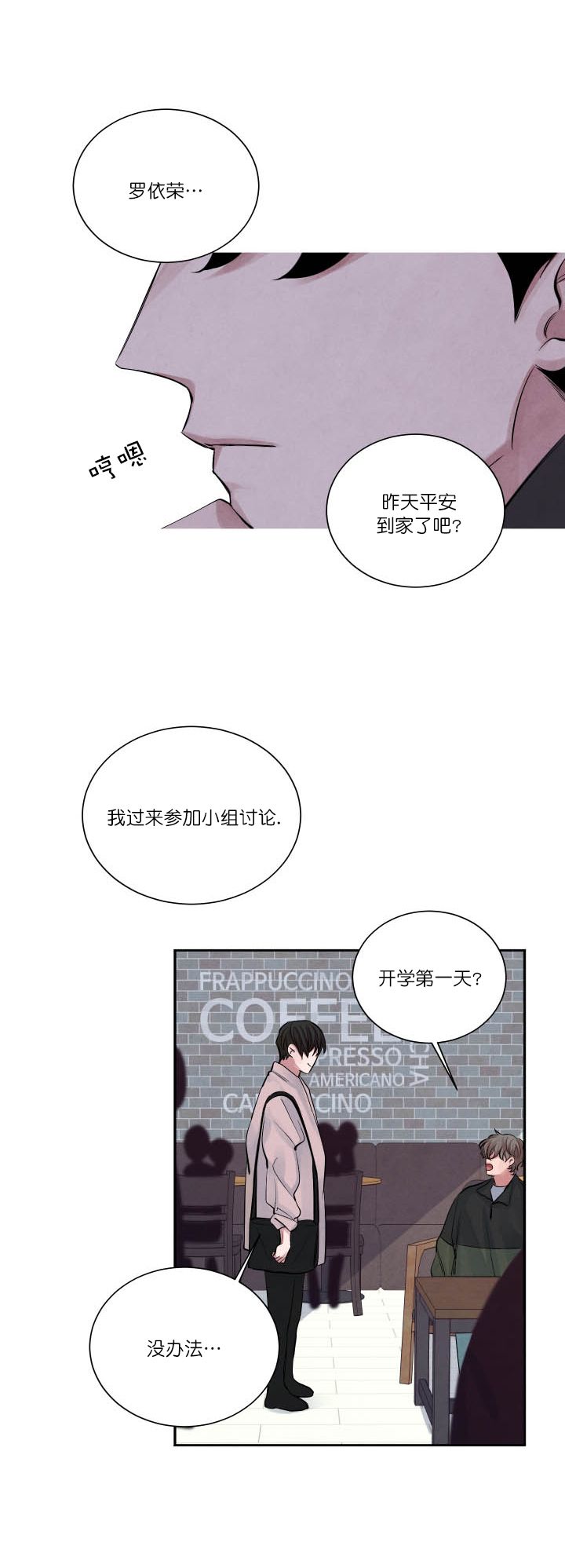 珊瑚是什么时候出现的漫画,第4话4图