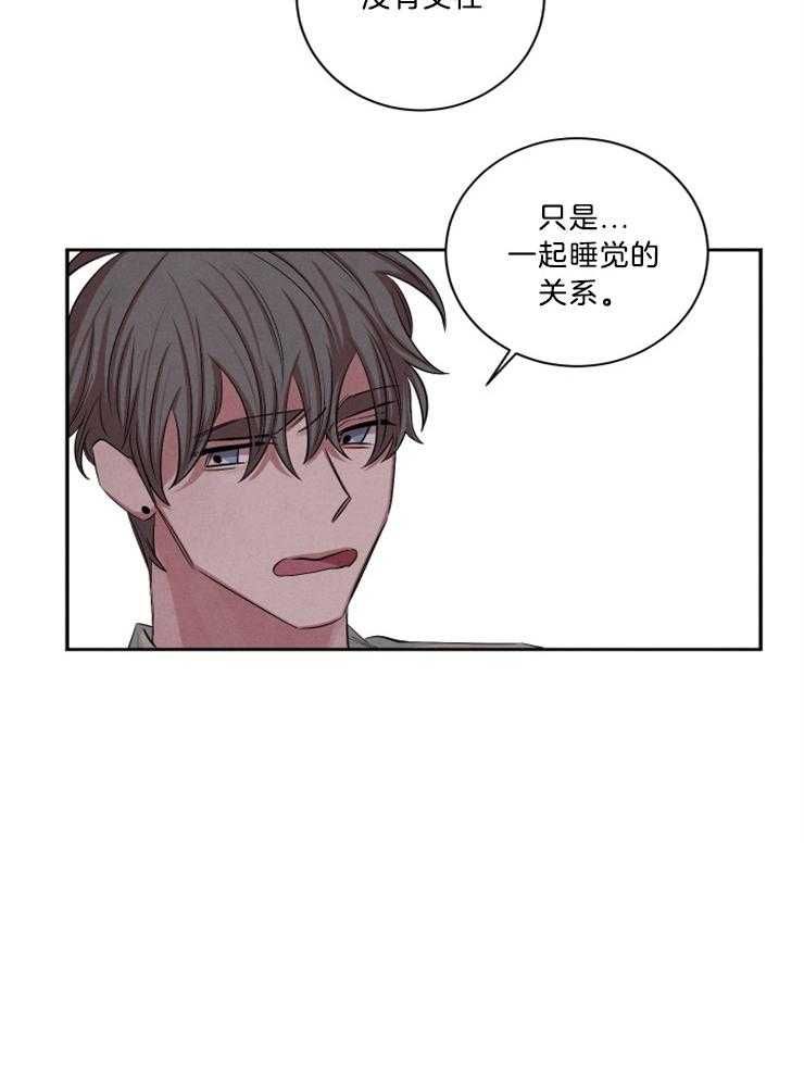 珊瑚捕食分泌黏液漫画,第73话4图