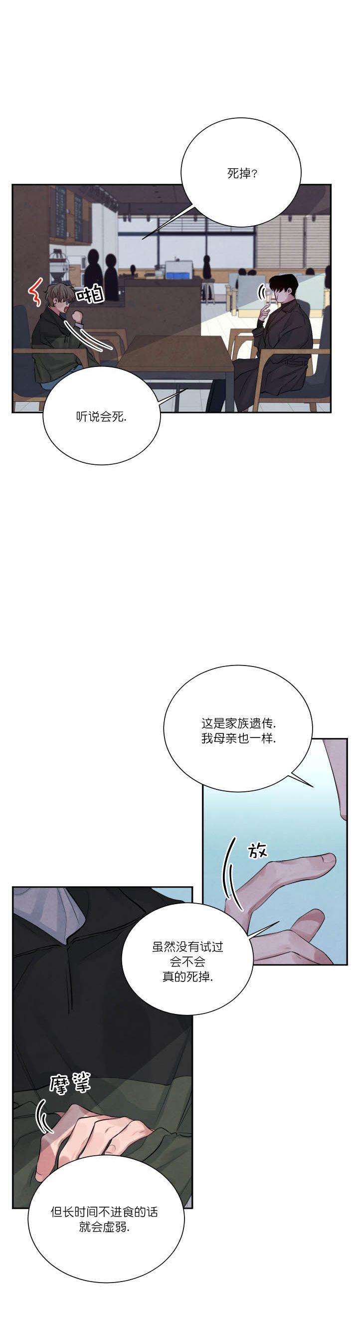 珊瑚捕食能力差漫画,第5话4图