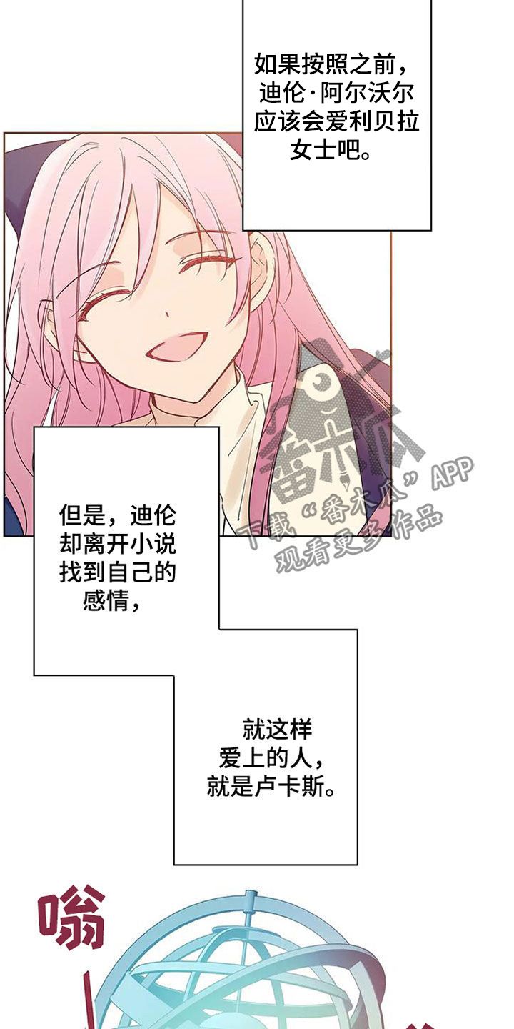 北方的小王子漫画,第21话1图