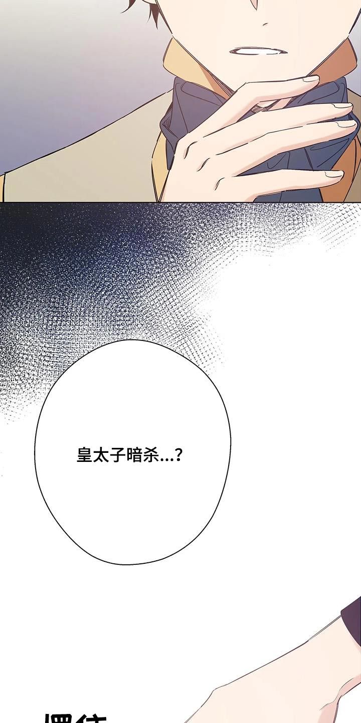 北方的王子漫画,第40话5图