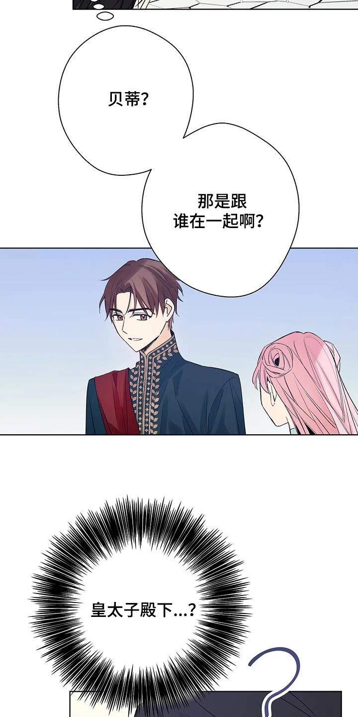 南方的王子漫画,第42话4图