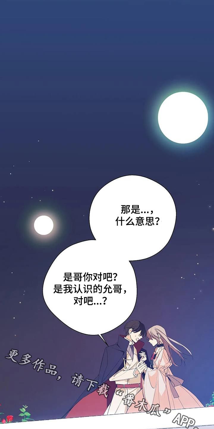 北方的小王子漫画,第38话1图