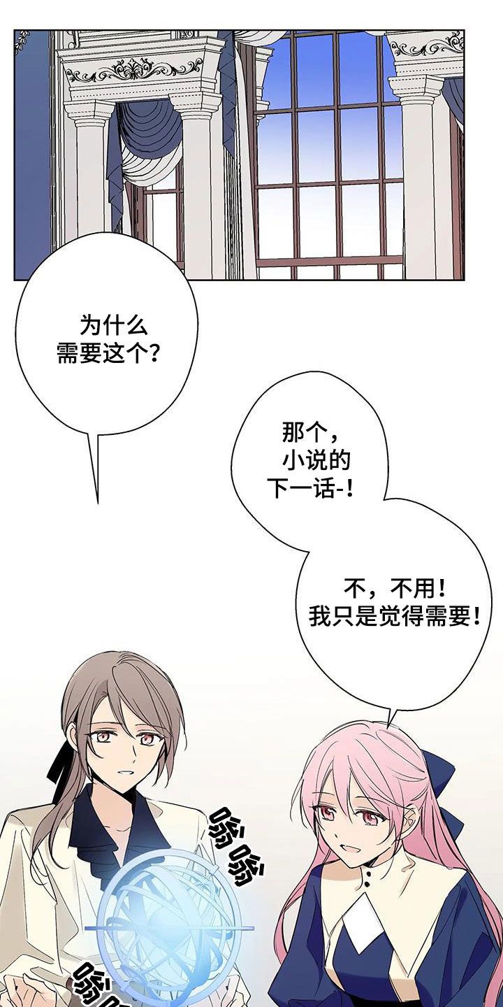 北方的小王子漫画,第16话3图