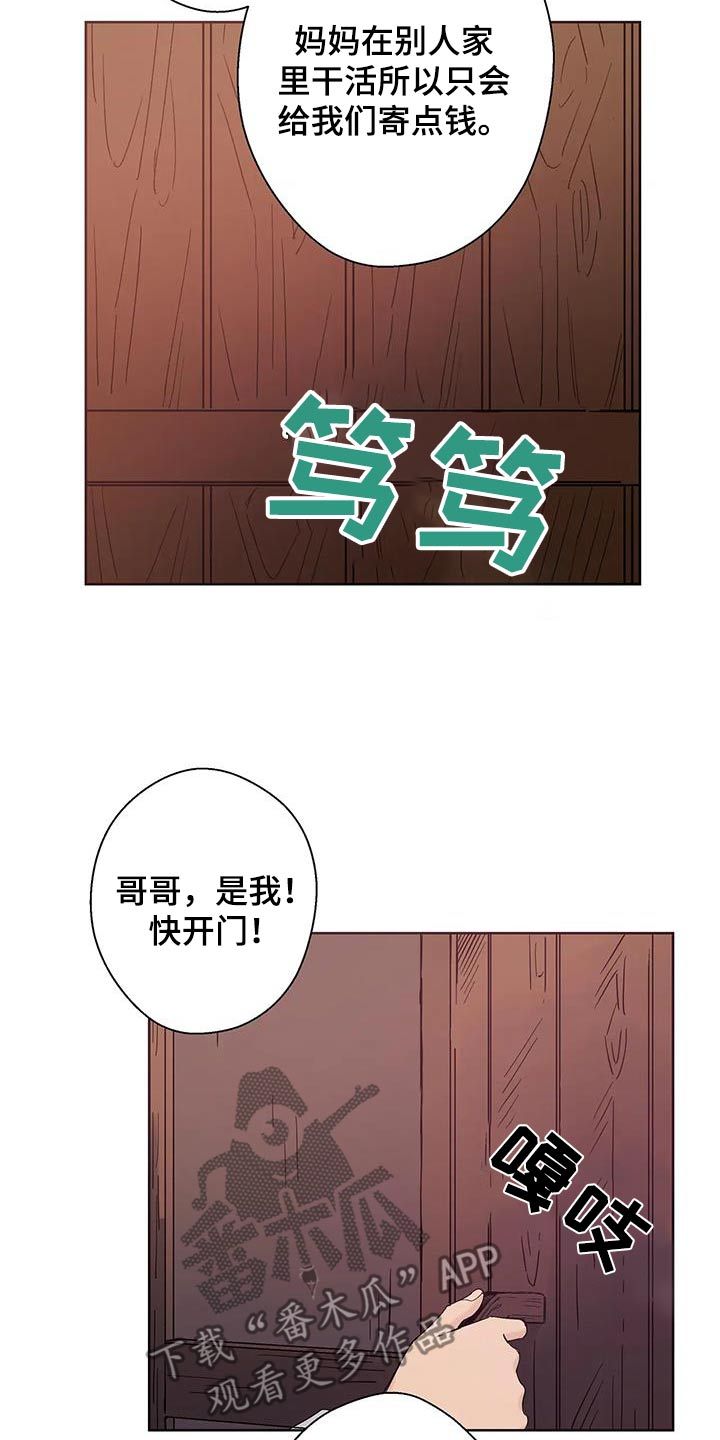 北方的狼伴奏视频漫画,第27话4图