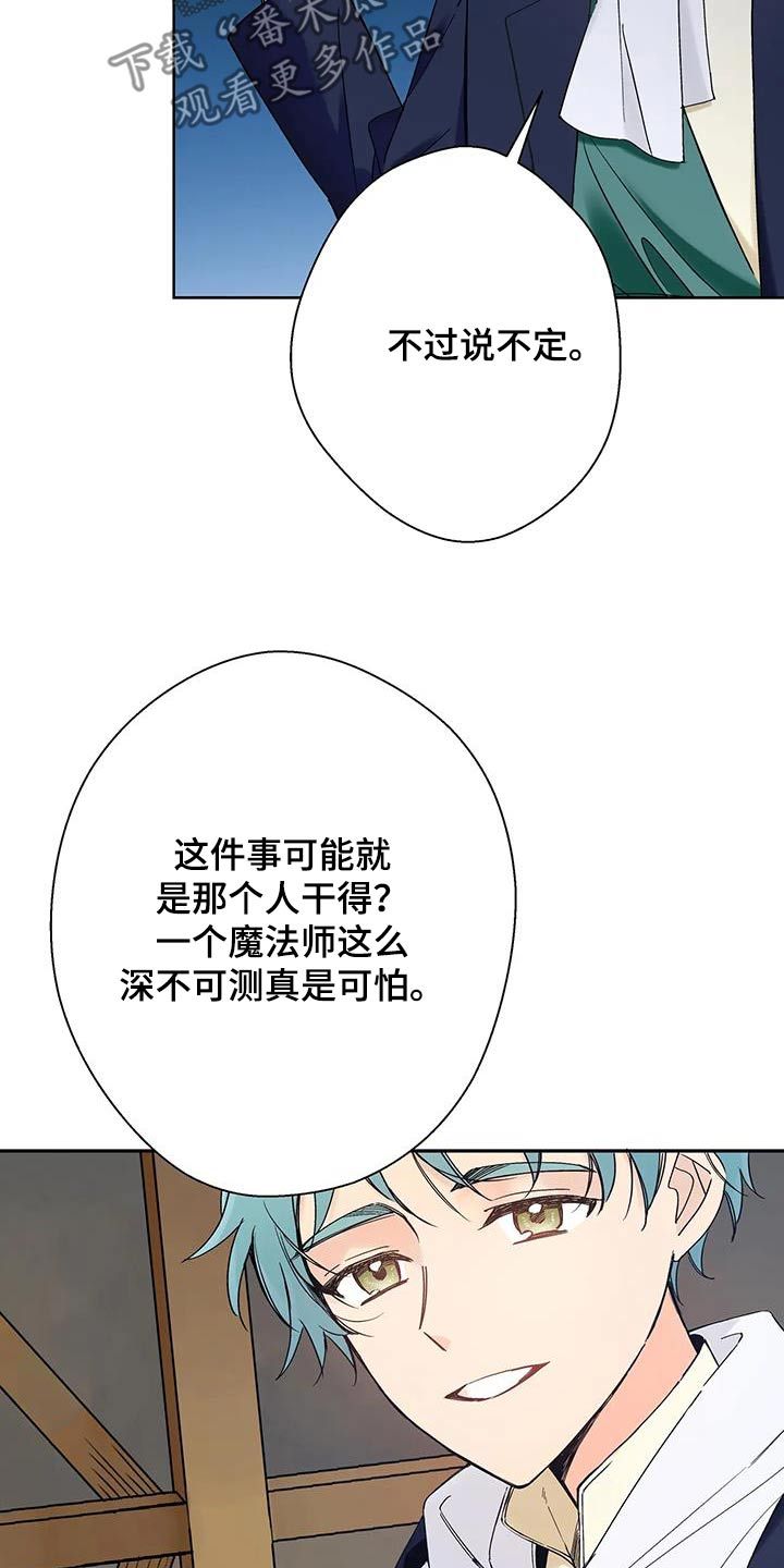 斩赤红之瞳的北方王子复活吗漫画,第30话5图