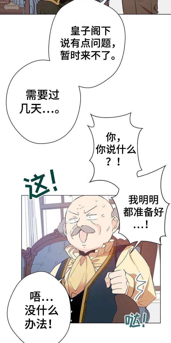 北方的皇子漫画,第8话1图