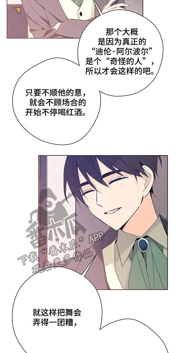 北方的大学漫画,第46话4图