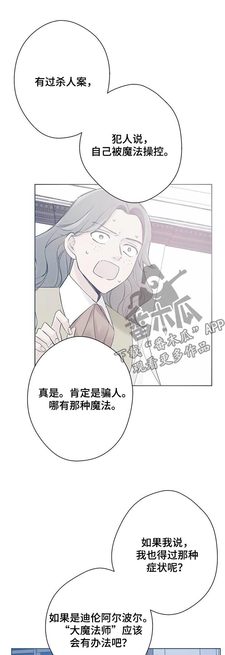 北方的春天开不出南方的花漫画,第23话1图