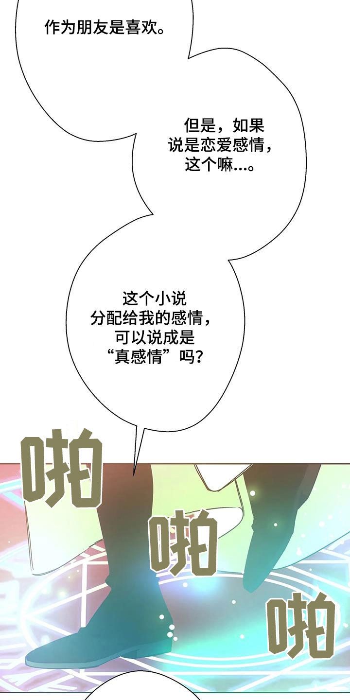 北方的小王子漫画,第21话2图