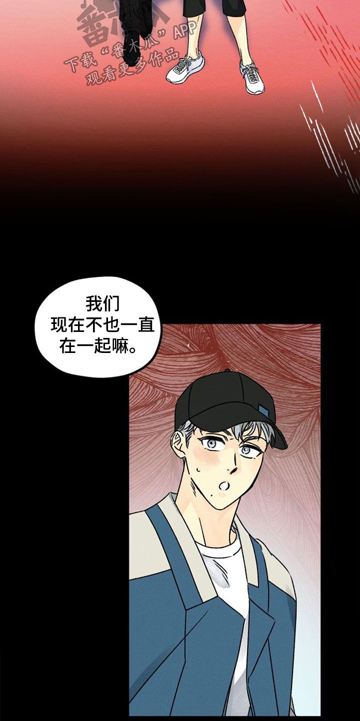 守护梦星漫画,第44话4图