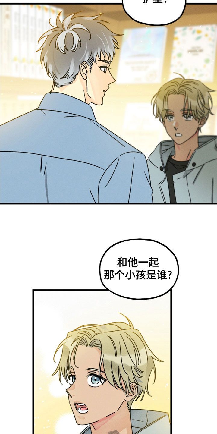 守护梦星漫画,第33话2图