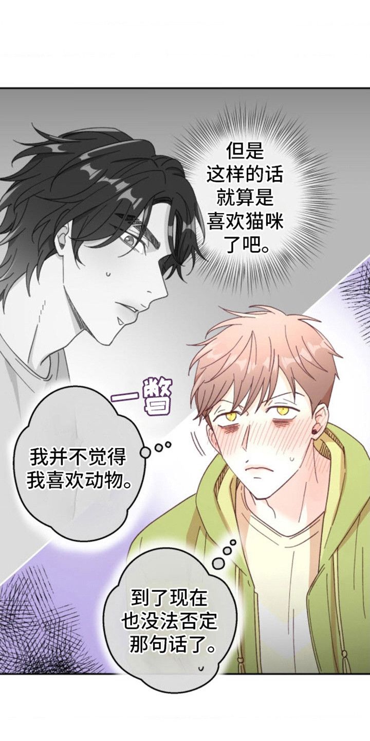 投喂小可爱漫画,第7话3图