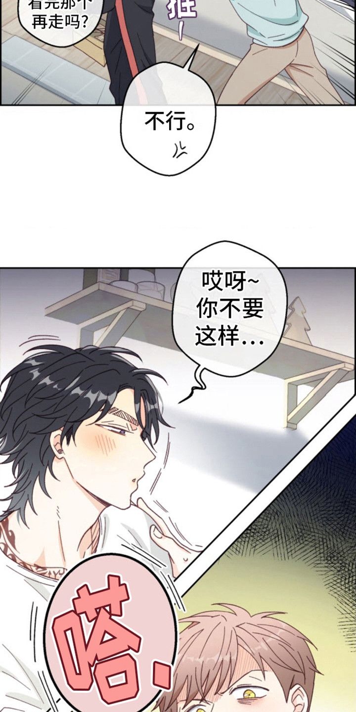 吃掉小可爱漫画,第13话2图