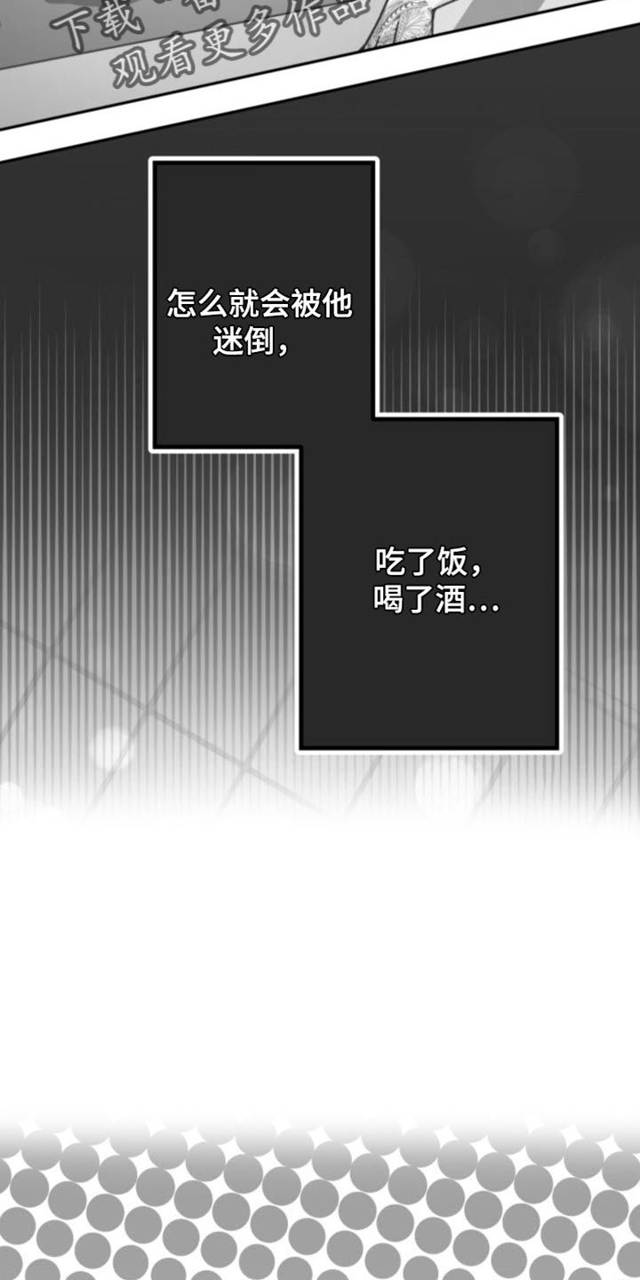 吃掉小可爱罗义崔武赫小说漫画,第18话2图