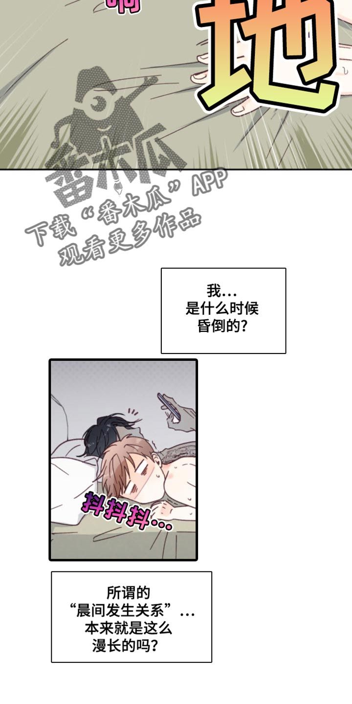 吃掉小可爱未删减版漫画,第18话2图