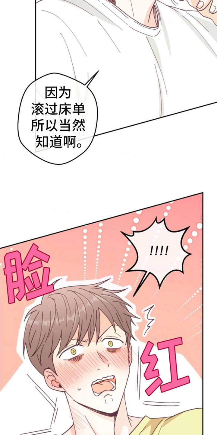 被奇美拉吃掉的小可爱漫画,第11话1图