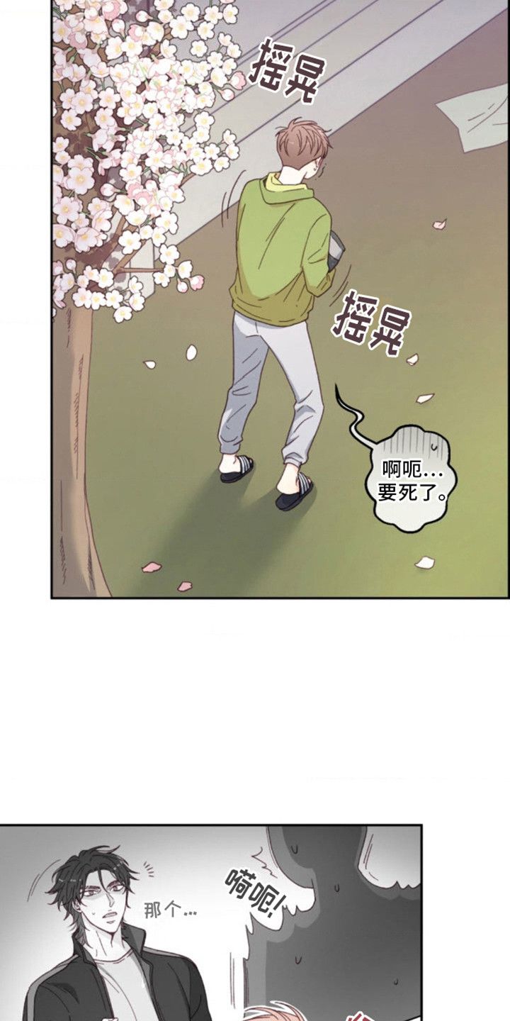 吃掉小猫猫漫画,第6话1图