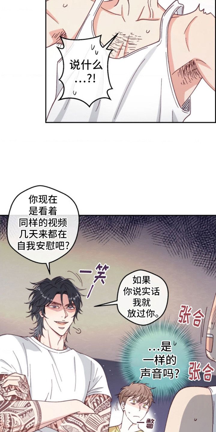 吃掉小可爱韩漫漫画,第9话5图