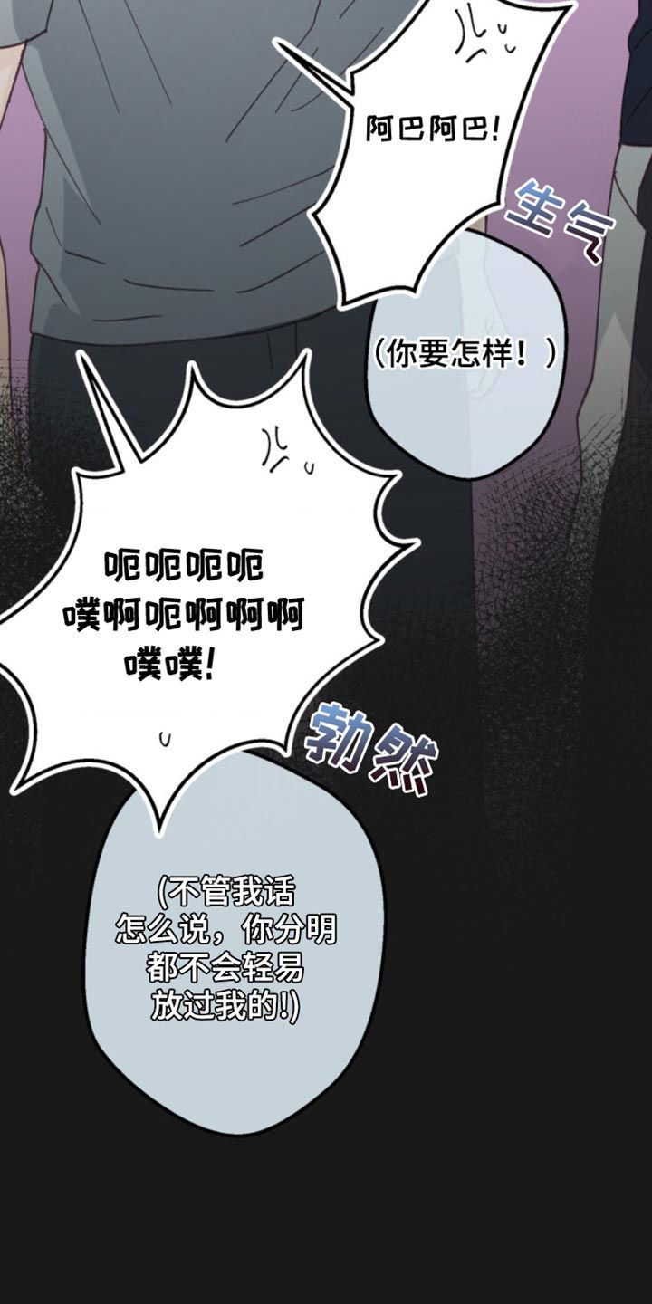 吃小可爱有什么好处漫画,第24话4图